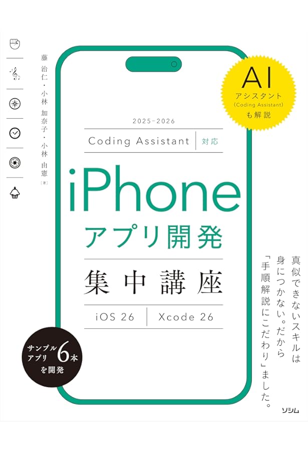 絶対に挫折しない iPhoneアプリ開発「超」入門 第8版 【Xcode 11 & iOS